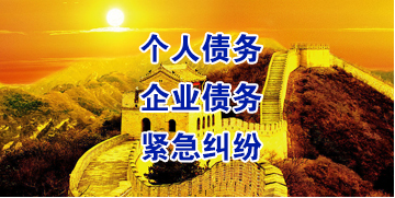 浩口镇要账公司